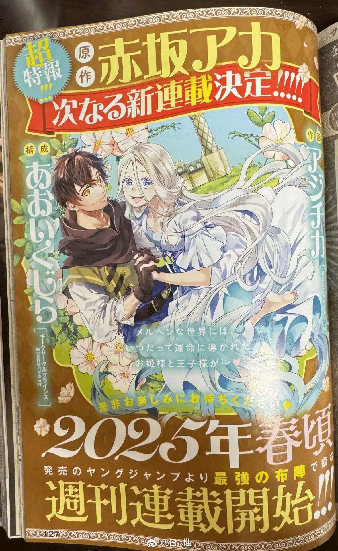 Oshi No Ko Author Aka Akasaka & Record of Ragnarok Illustrator Ajichika Join Forces For New Fantasy Manga