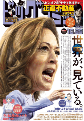 Kamala Harris Gets Featured On The Cover Page Of A Major Manga Magazine